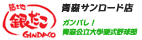 銀だこ