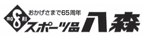 スポーツ品　八森