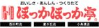 ほっかほっか亭