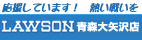 ローソン