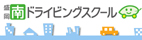 盛岡南ドライビングスクール