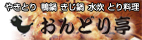 おんどり亭