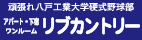 リブカントリー