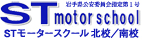 STモータースクール