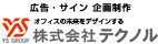 株式会社 テクノル