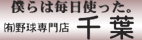 千葉スポーツ
