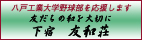 友和荘