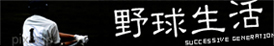 マネージャー日記　ブログ